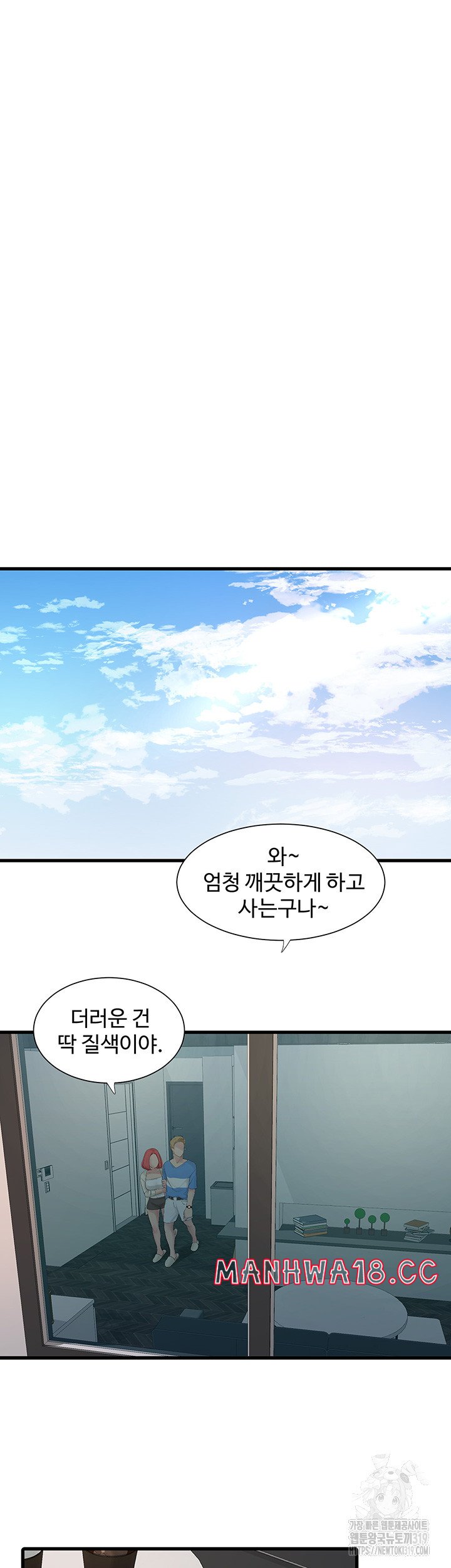 Ajummas Inspection Diary Raw Chapter 20 Page 16