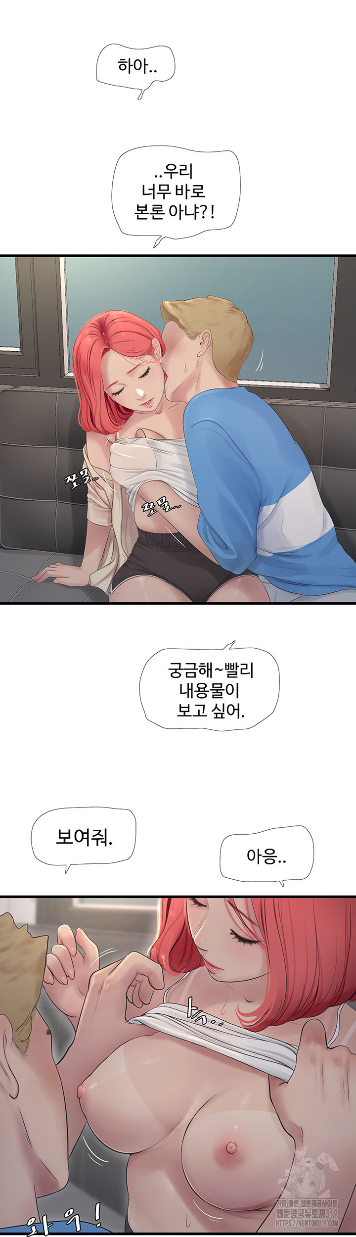 Ajummas Inspection Diary Raw Chapter 20 Page 18