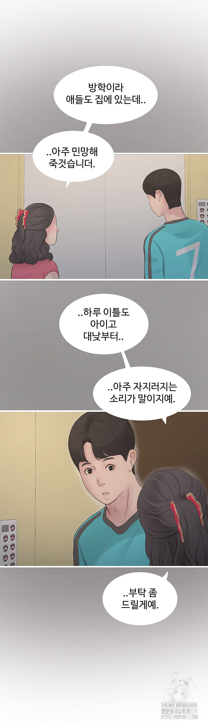 Ajummas Inspection Diary Raw Chapter 20 Page 2