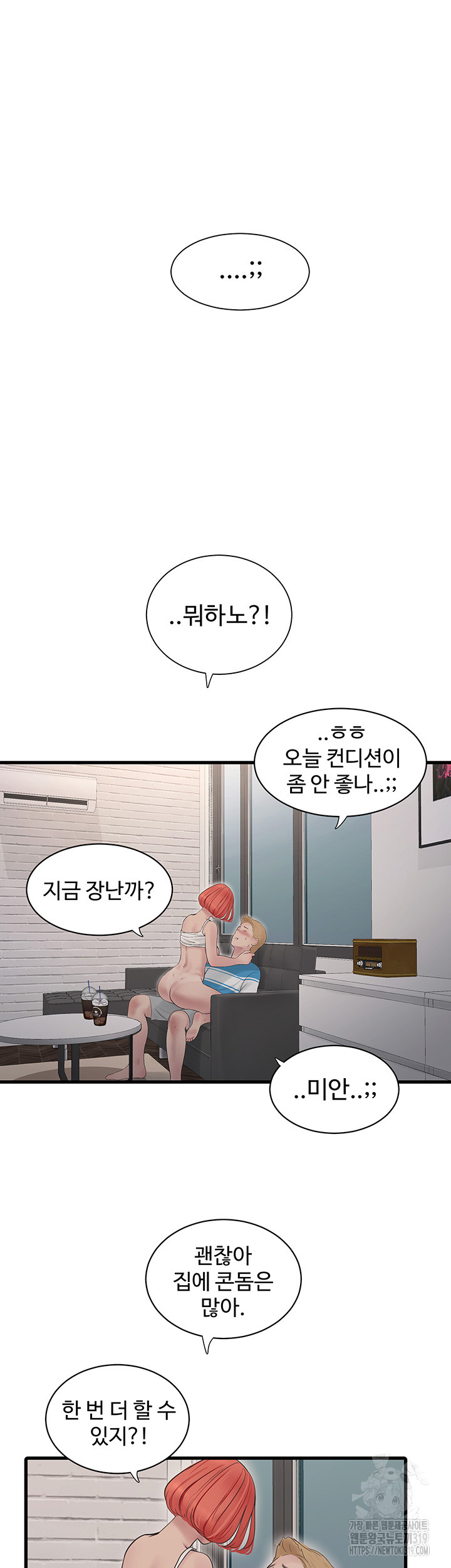 Ajummas Inspection Diary Raw Chapter 20 Page 28