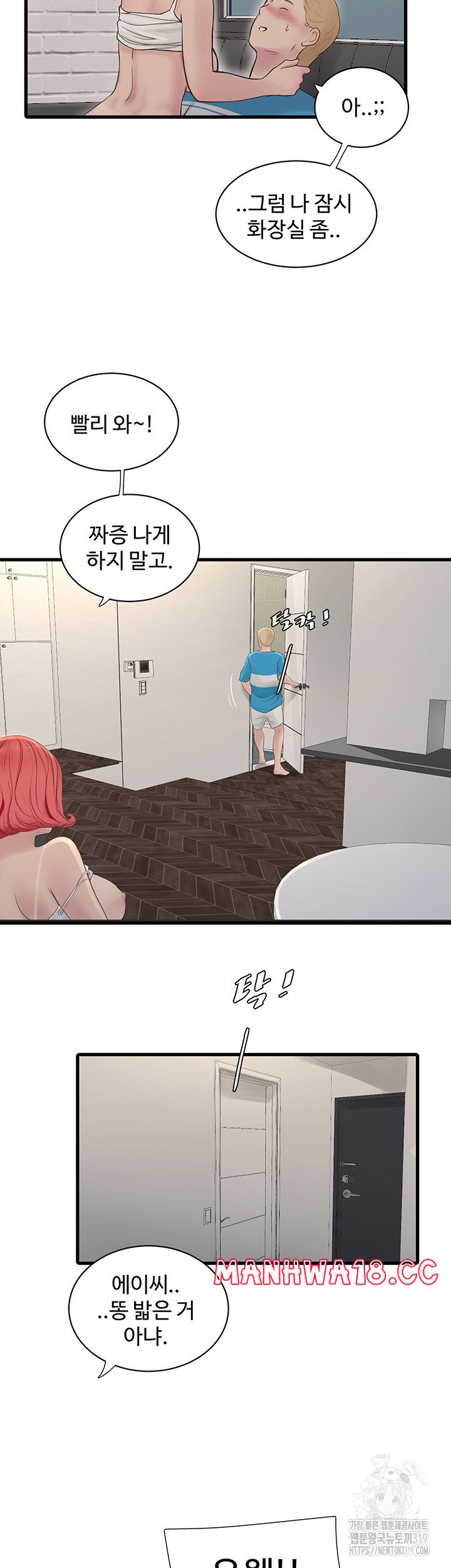 Ajummas Inspection Diary Raw Chapter 20 Page 29