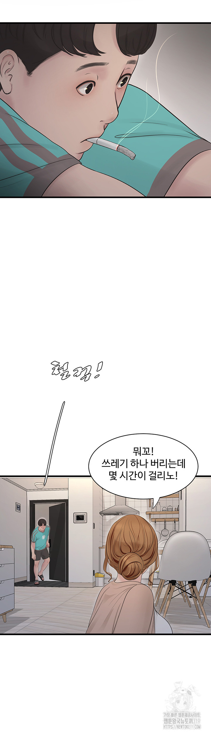 Ajummas Inspection Diary Raw Chapter 20 Page 3