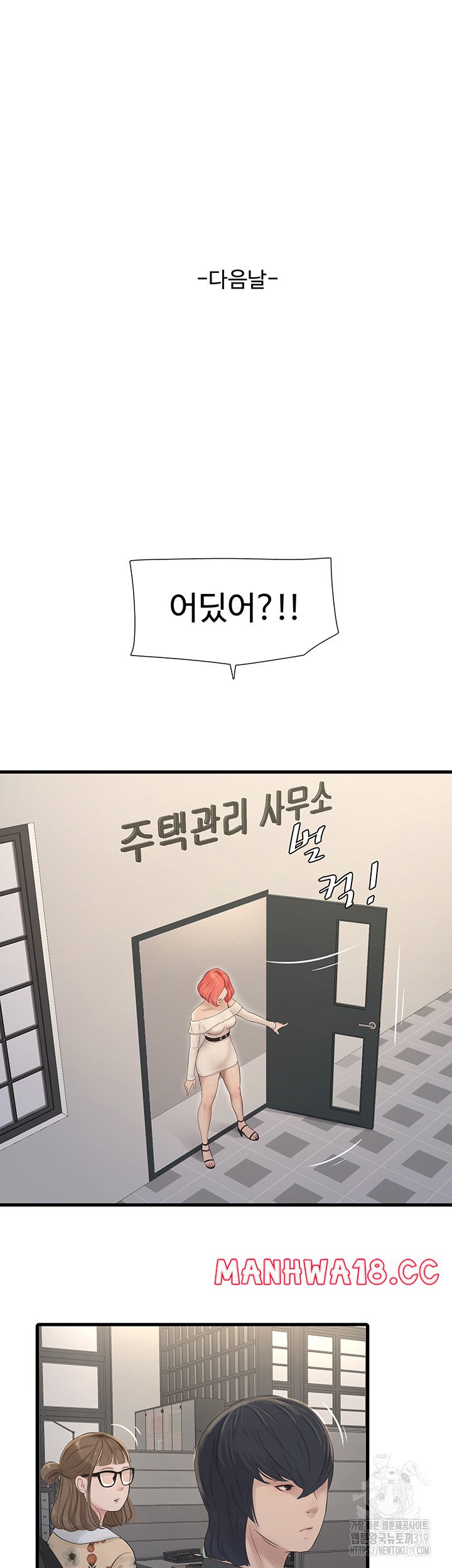 Ajummas Inspection Diary Raw Chapter 20 Page 34