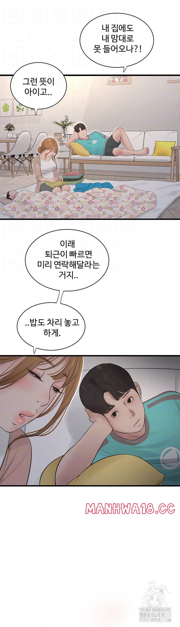 Ajummas Inspection Diary Raw Chapter 20 Page 4