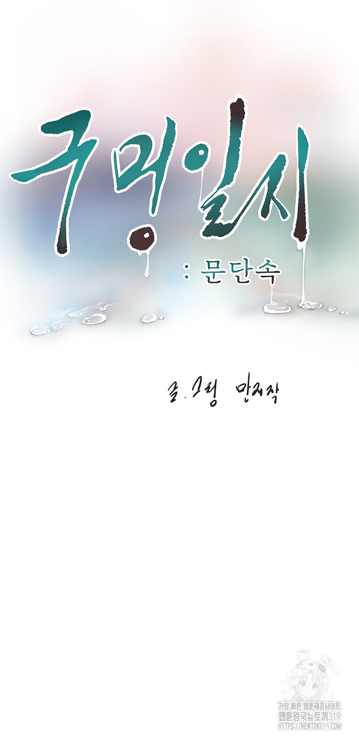 Ajummas Inspection Diary Raw Chapter 20 Page 5