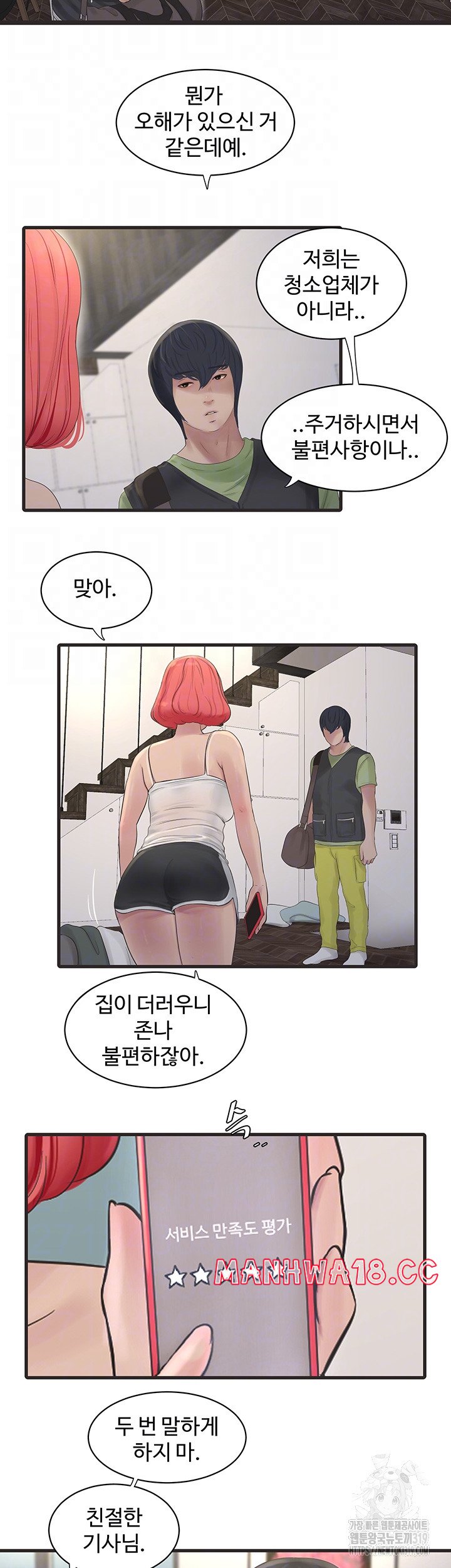 Ajummas Inspection Diary Raw Chapter 20 Page 8