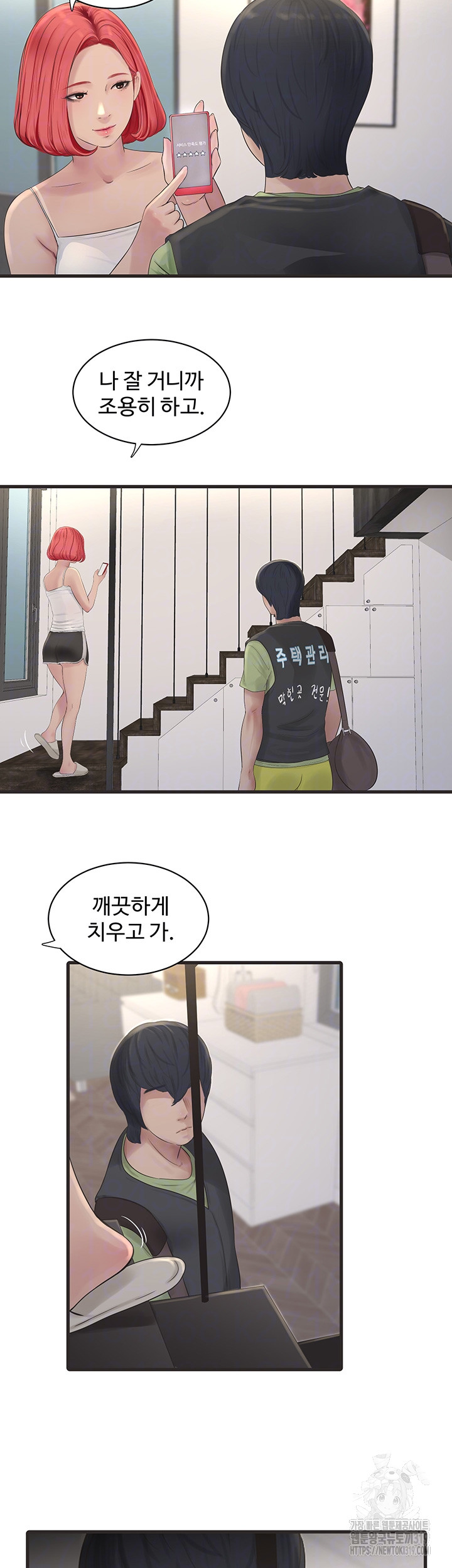 Ajummas Inspection Diary Raw Chapter 20 Page 9