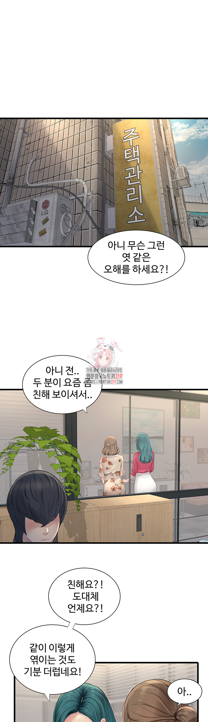 Ajummas Inspection Diary Raw Chapter 21 Page 1