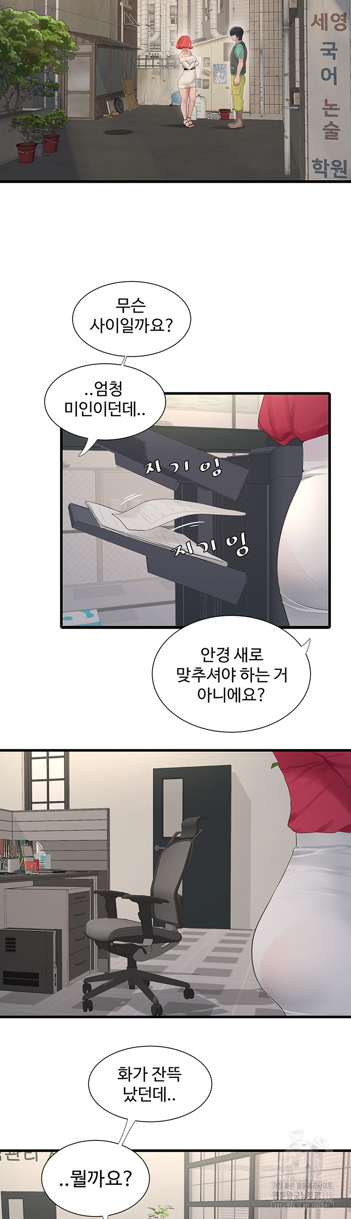 Ajummas Inspection Diary Raw Chapter 21 Page 10