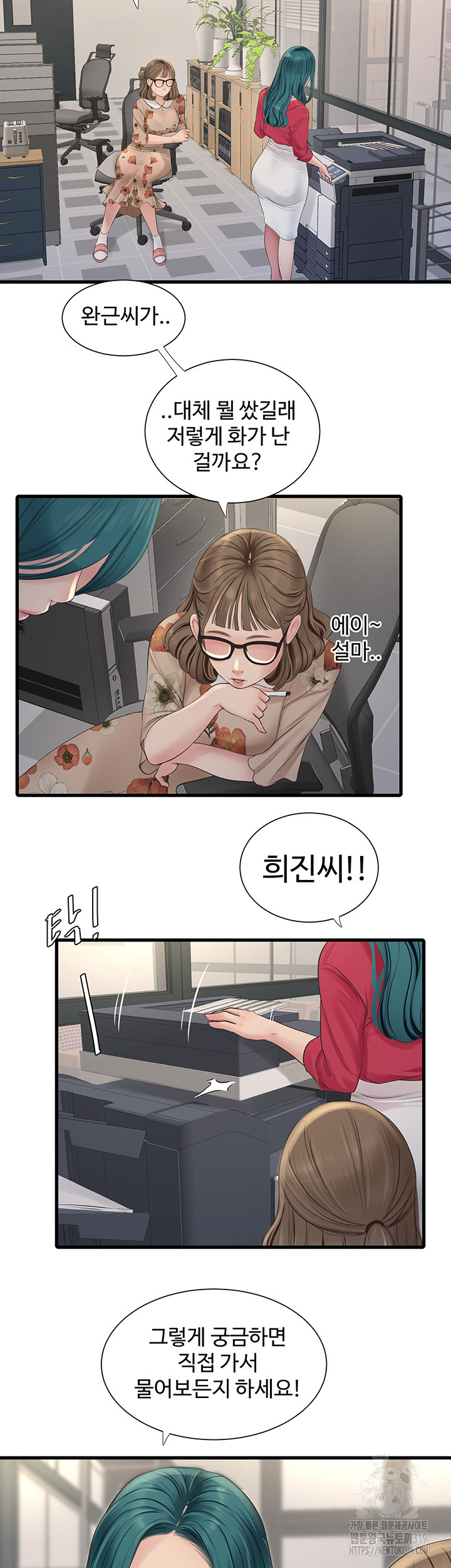 Ajummas Inspection Diary Raw Chapter 21 Page 11