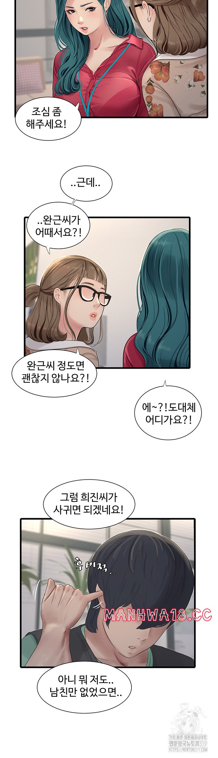Ajummas Inspection Diary Raw Chapter 21 Page 2