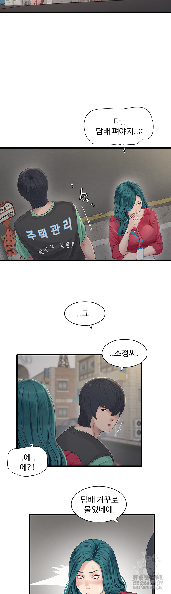 Ajummas Inspection Diary Raw Chapter 21 Page 21