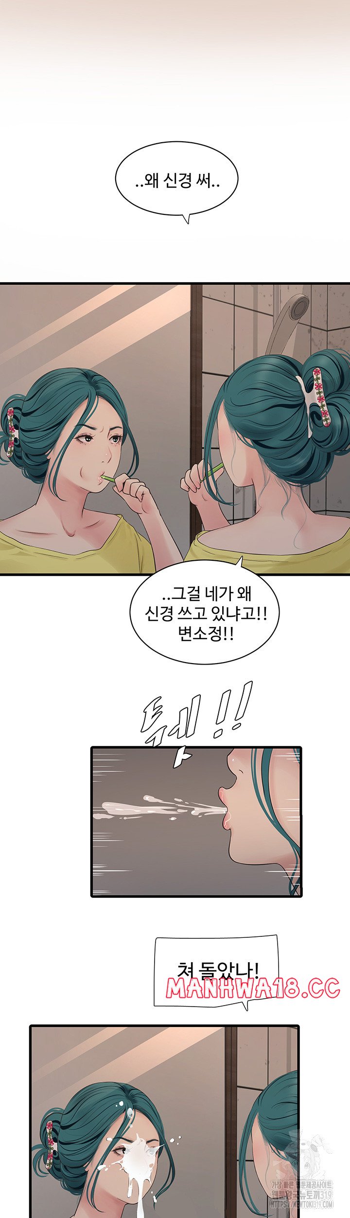 Ajummas Inspection Diary Raw Chapter 21 Page 26
