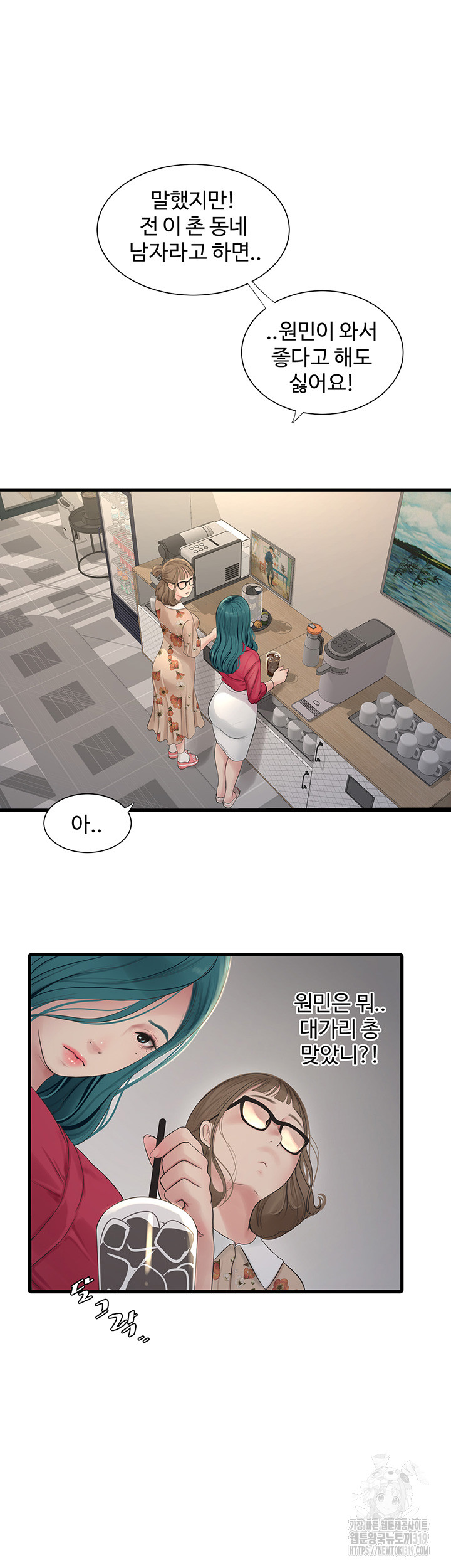 Ajummas Inspection Diary Raw Chapter 21 Page 3