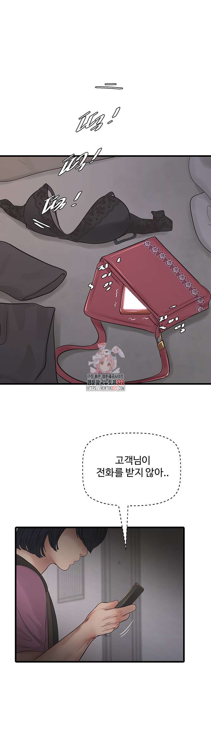 Ajummas Inspection Diary Raw Chapter 23 Page 1