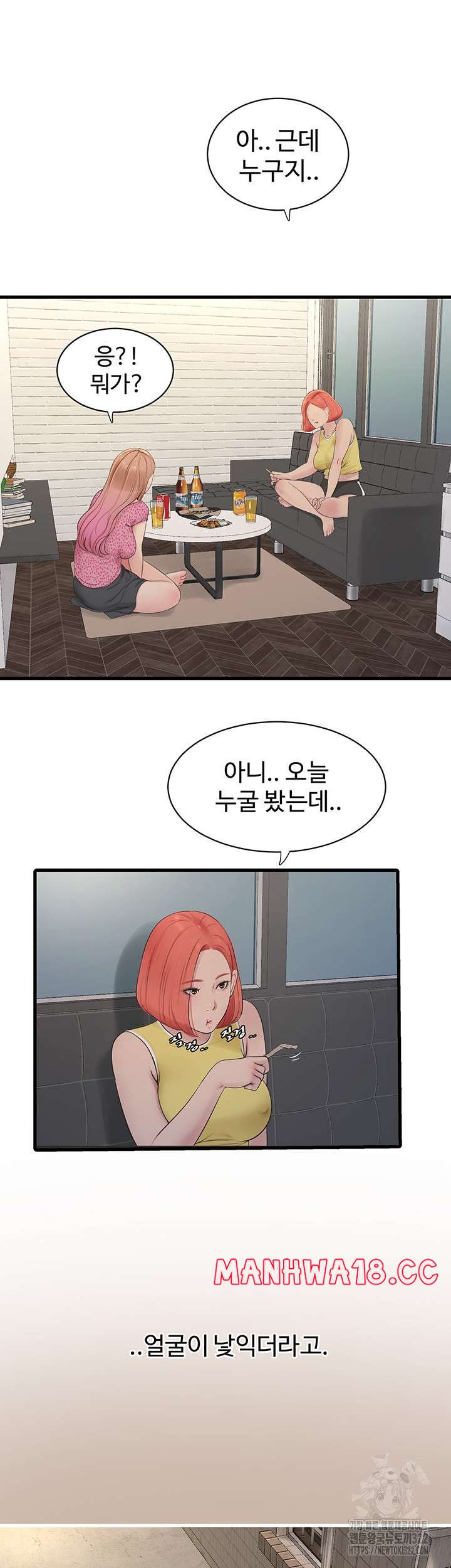 Ajummas Inspection Diary Raw Chapter 23 Page 10
