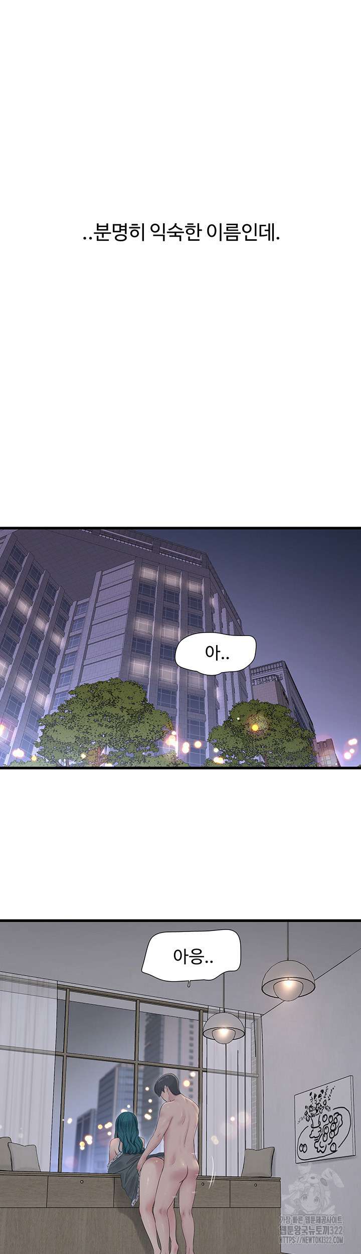 Ajummas Inspection Diary Raw Chapter 23 Page 13