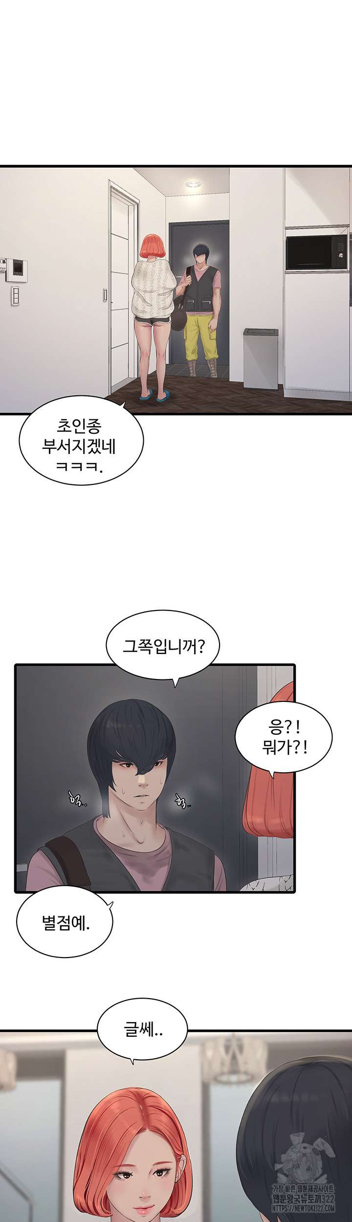Ajummas Inspection Diary Raw Chapter 23 Page 26