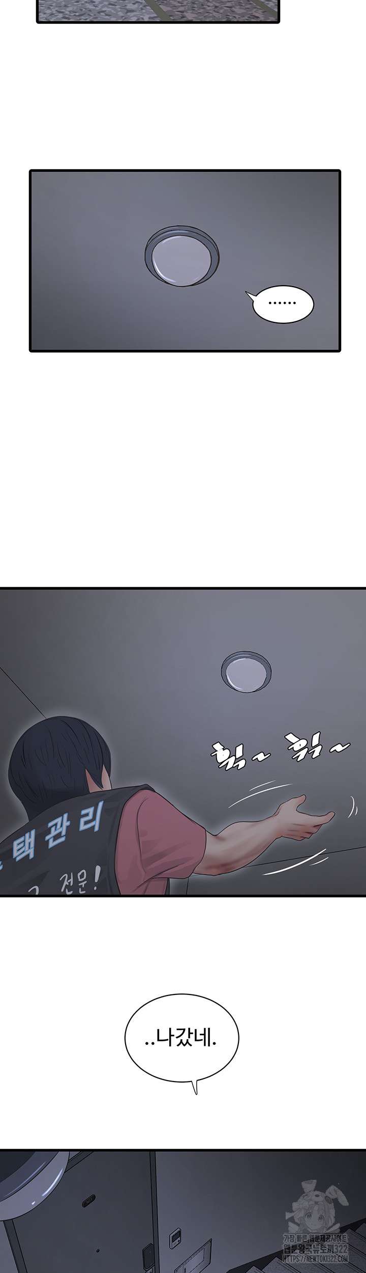 Ajummas Inspection Diary Raw Chapter 23 Page 3