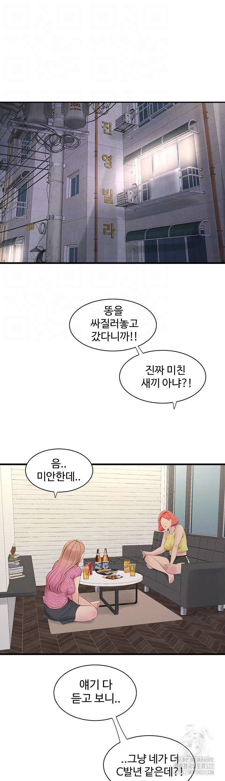 Ajummas Inspection Diary Raw Chapter 23 Page 6