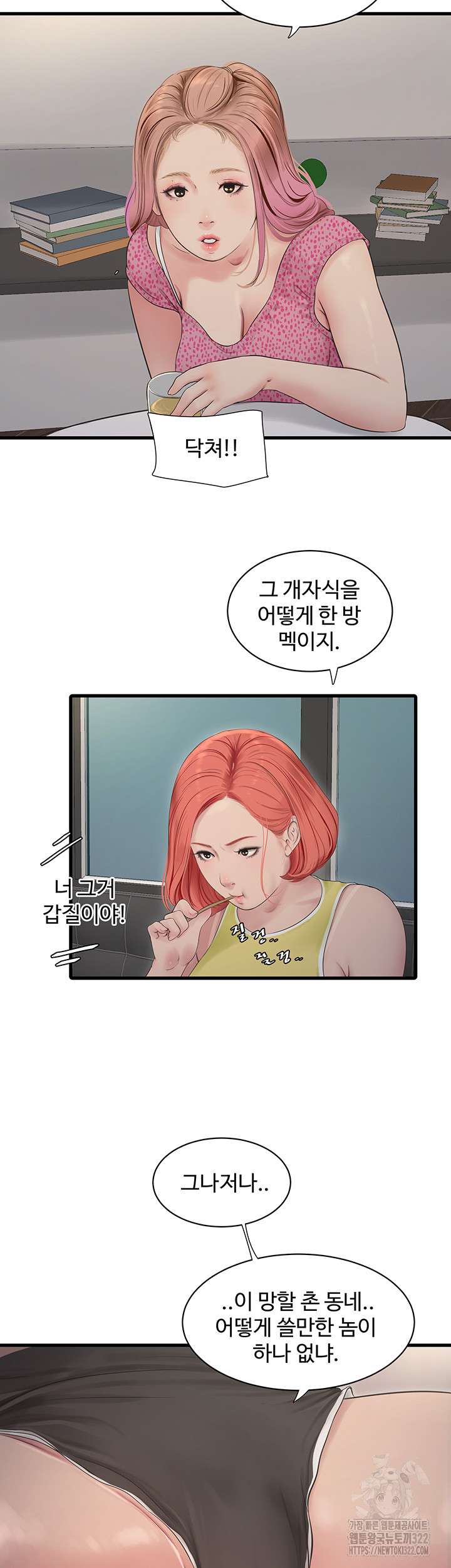 Ajummas Inspection Diary Raw Chapter 23 Page 7