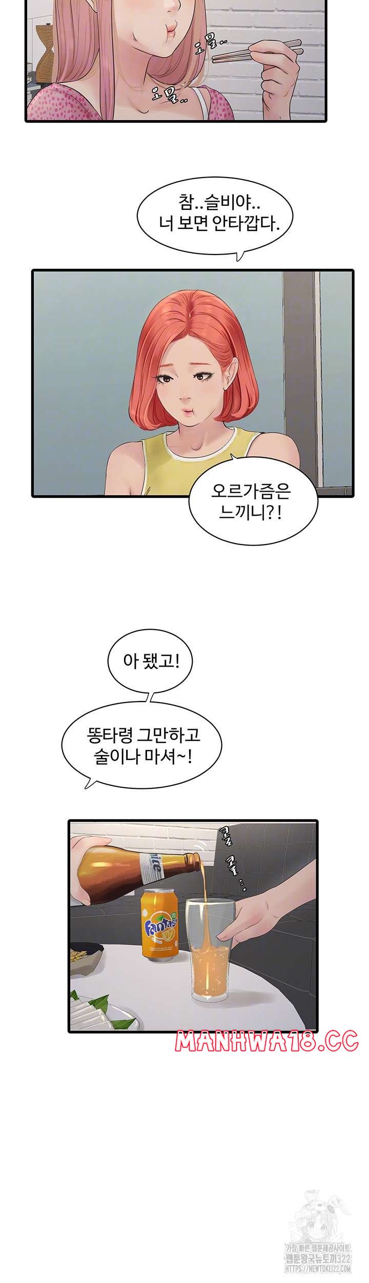 Ajummas Inspection Diary Raw Chapter 23 Page 9