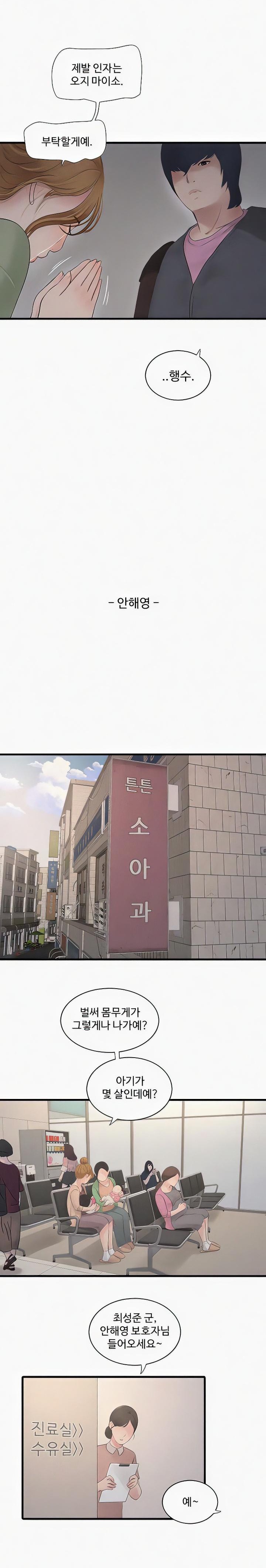 Ajummas Inspection Diary Raw Chapter 25 Page 11
