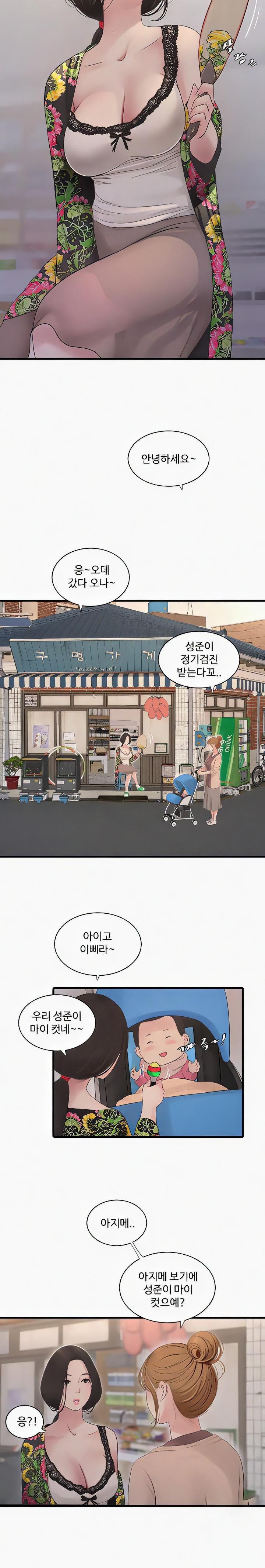 Ajummas Inspection Diary Raw Chapter 25 Page 14