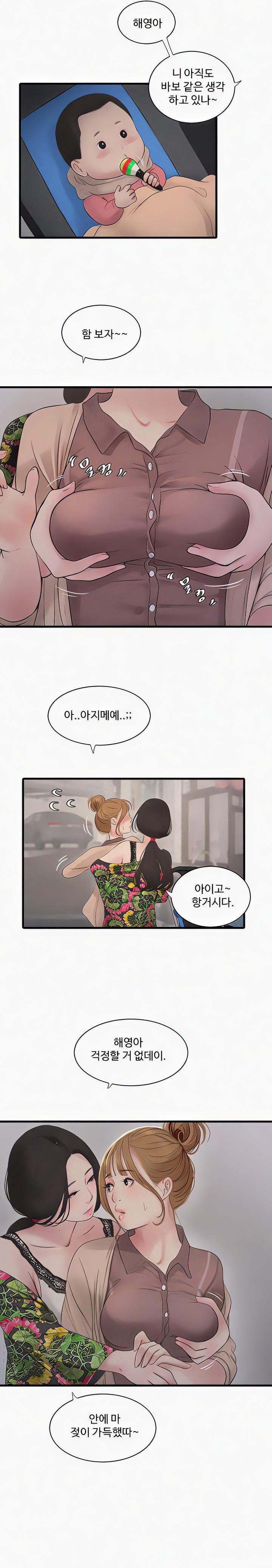 Ajummas Inspection Diary Raw Chapter 25 Page 15