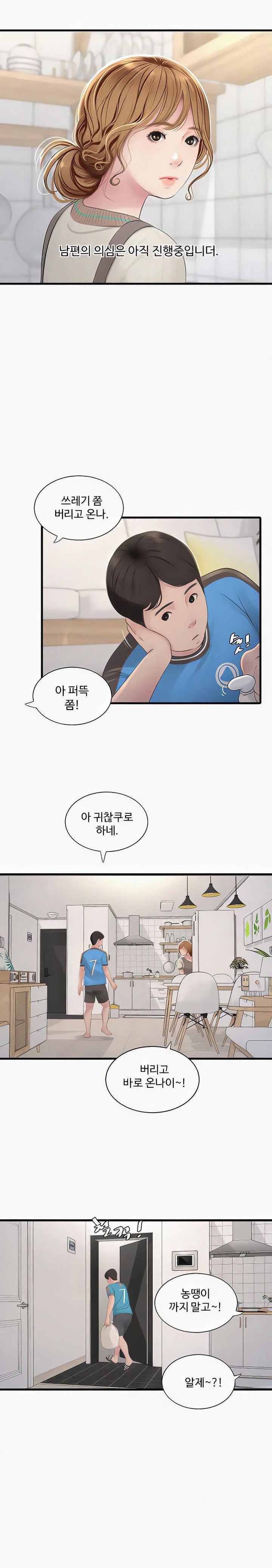 Ajummas Inspection Diary Raw Chapter 25 Page 19