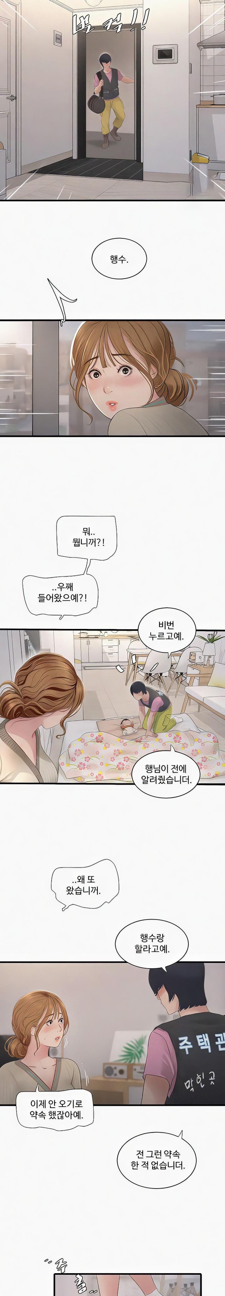 Ajummas Inspection Diary Raw Chapter 25 Page 22