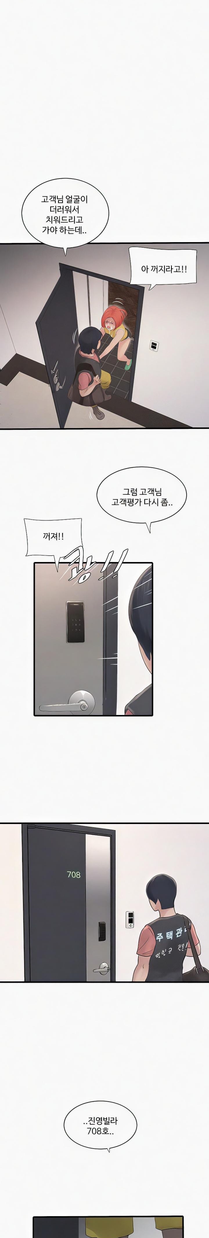 Ajummas Inspection Diary Raw Chapter 25 Page 3