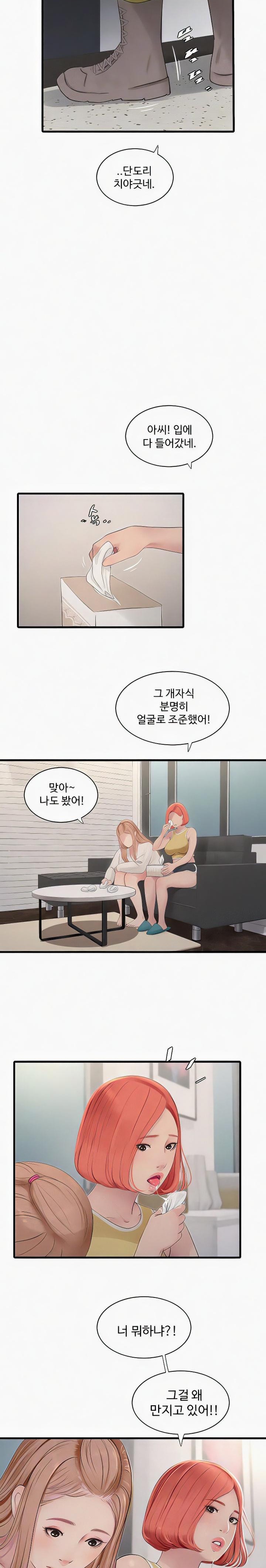 Ajummas Inspection Diary Raw Chapter 25 Page 4