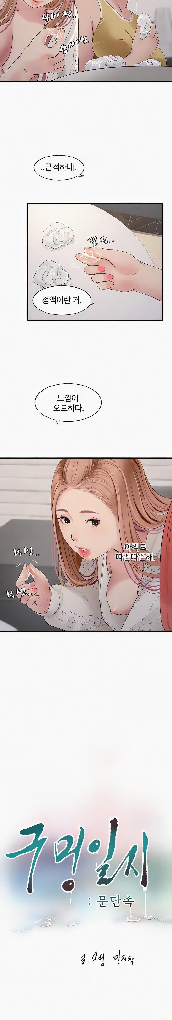 Ajummas Inspection Diary Raw Chapter 25 Page 5