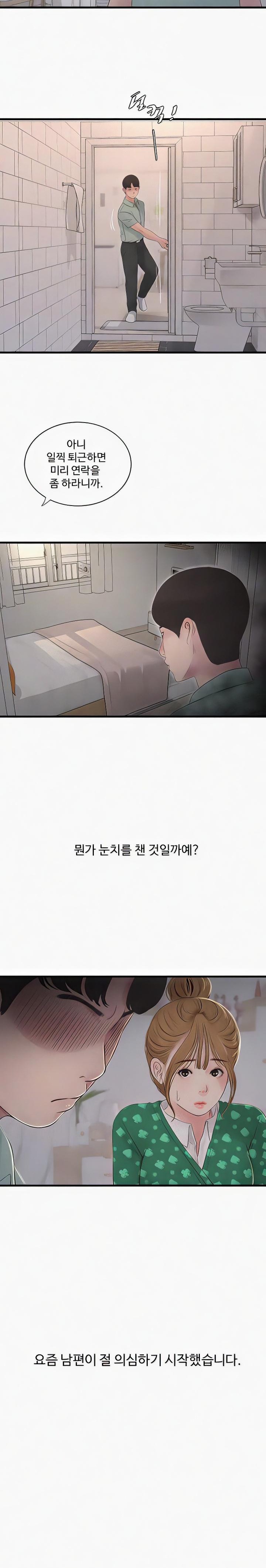 Ajummas Inspection Diary Raw Chapter 25 Page 8