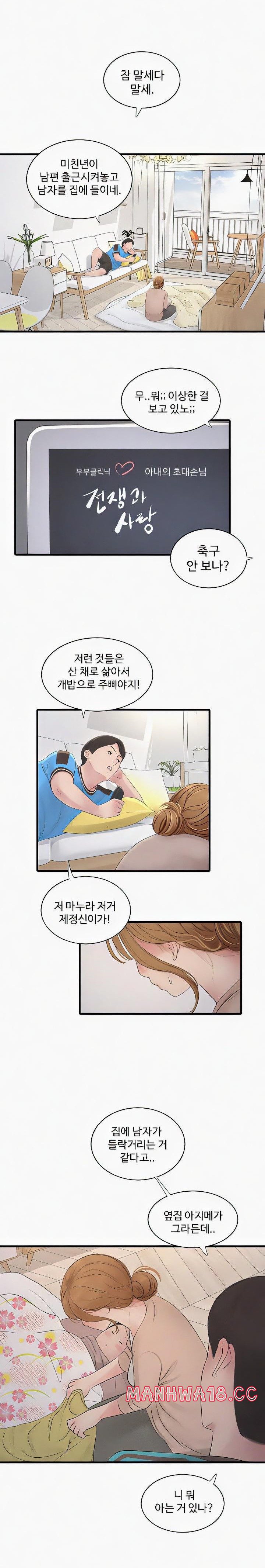 Ajummas Inspection Diary Raw Chapter 25 Page 9
