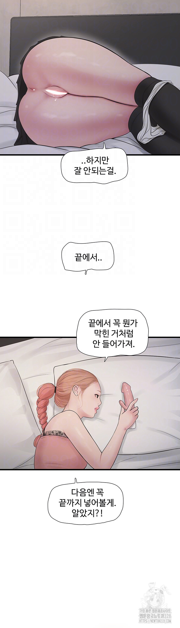 Ajummas Inspection Diary Raw Chapter 30 Page 12
