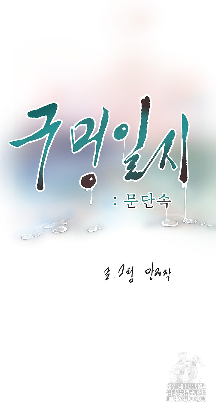 Ajummas Inspection Diary Raw Chapter 30 Page 13