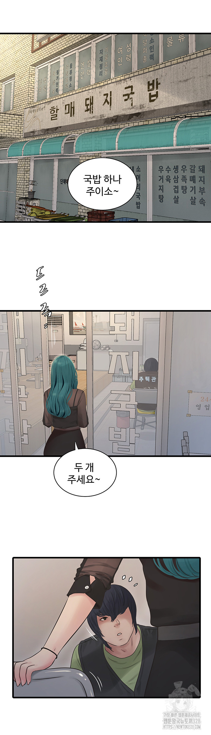 Ajummas Inspection Diary Raw Chapter 30 Page 17