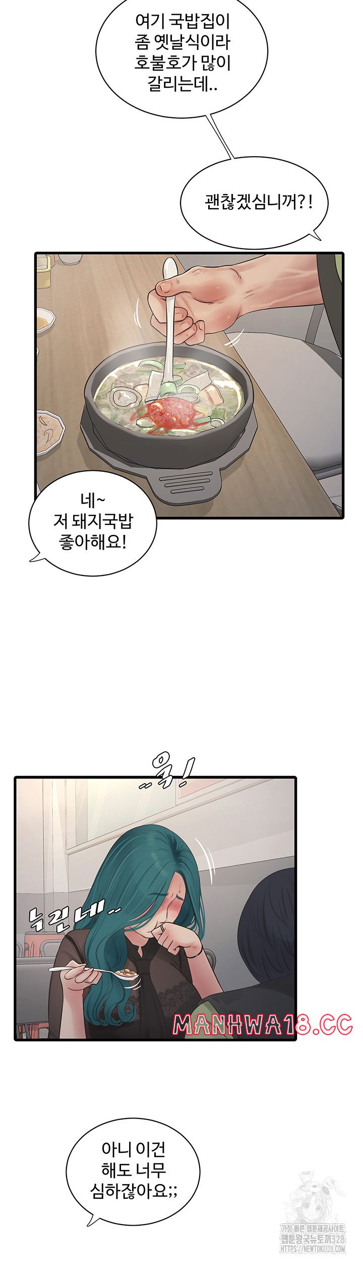 Ajummas Inspection Diary Raw Chapter 30 Page 22