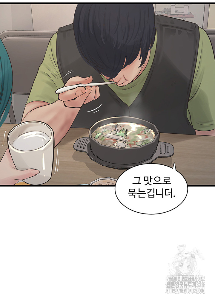Ajummas Inspection Diary Raw Chapter 30 Page 23