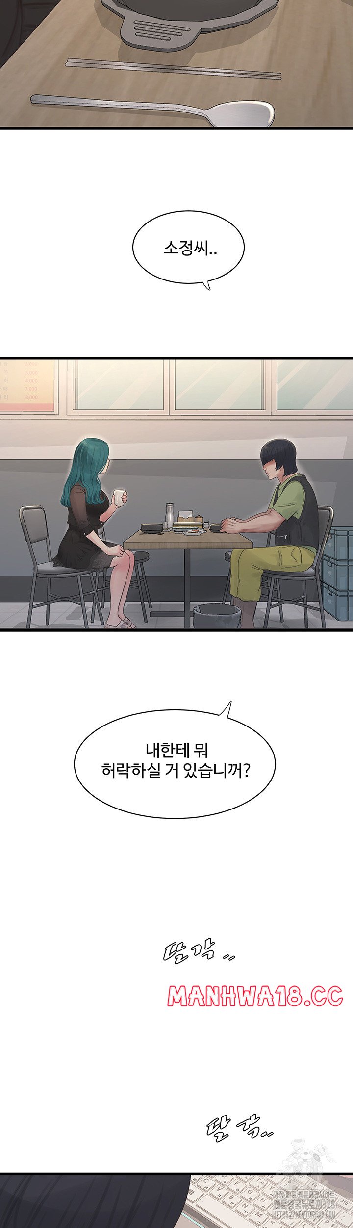 Ajummas Inspection Diary Raw Chapter 30 Page 25