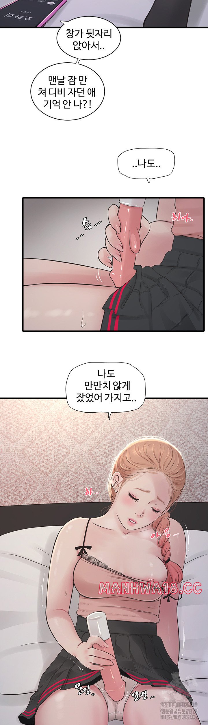 Ajummas Inspection Diary Raw Chapter 30 Page 3