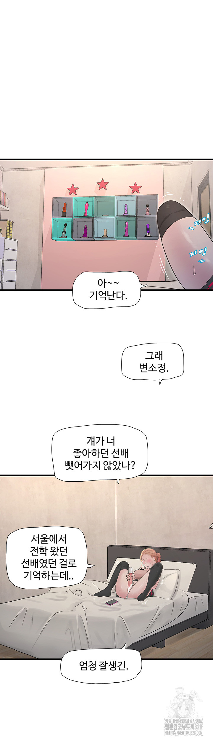 Ajummas Inspection Diary Raw Chapter 30 Page 5