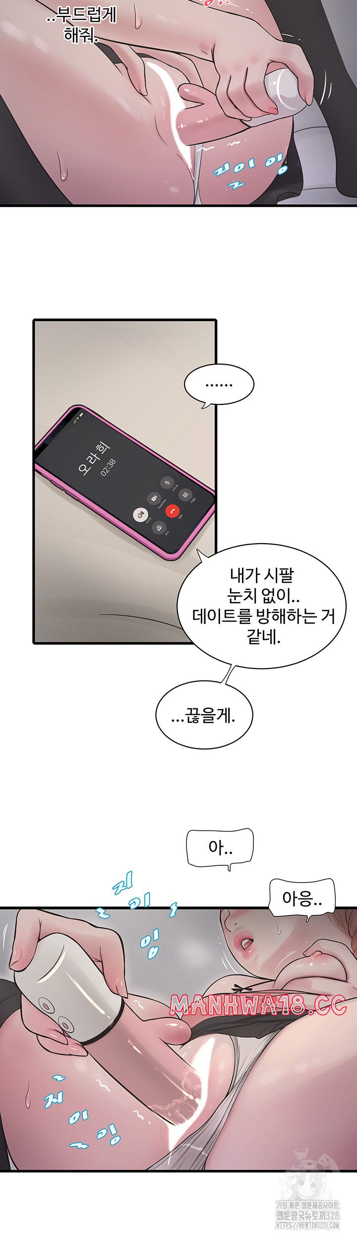 Ajummas Inspection Diary Raw Chapter 30 Page 7