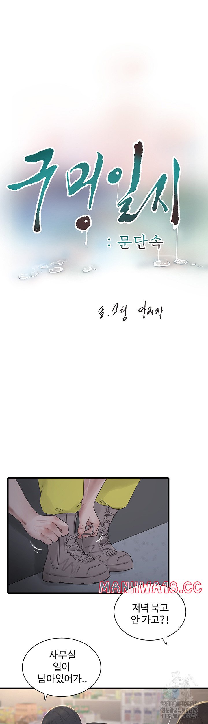 Ajummas Inspection Diary Raw Chapter 32 Page 16