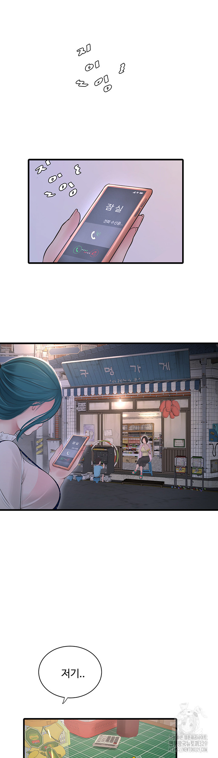 Ajummas Inspection Diary Raw Chapter 32 Page 20