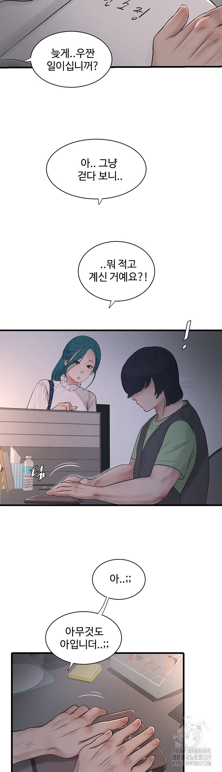Ajummas Inspection Diary Raw Chapter 32 Page 32