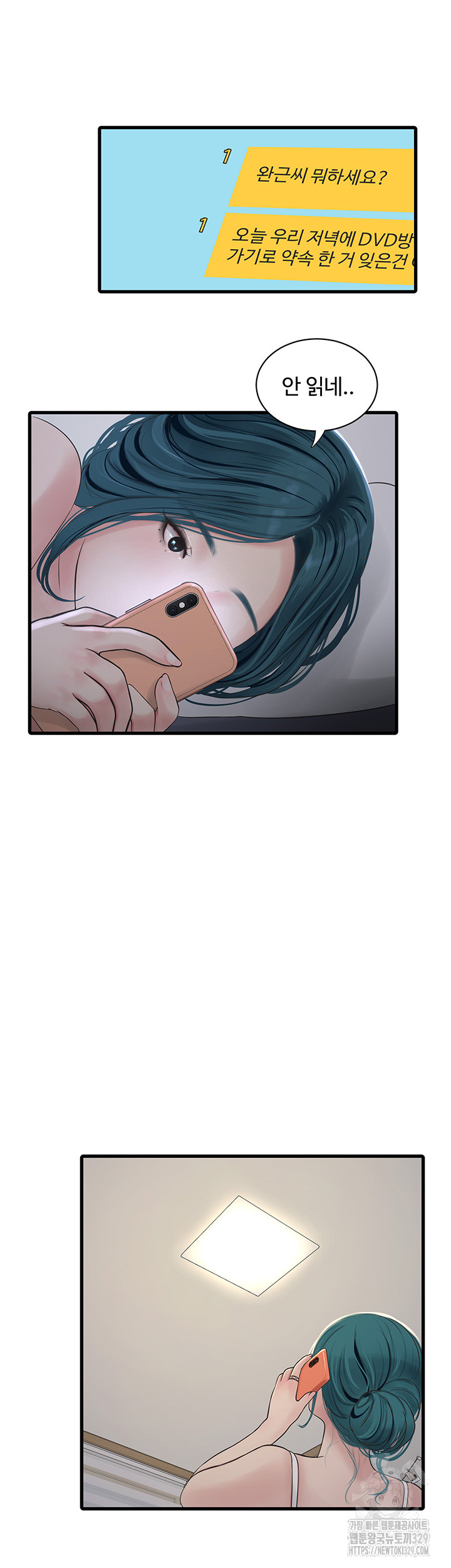 Ajummas Inspection Diary Raw Chapter 32 Page 7