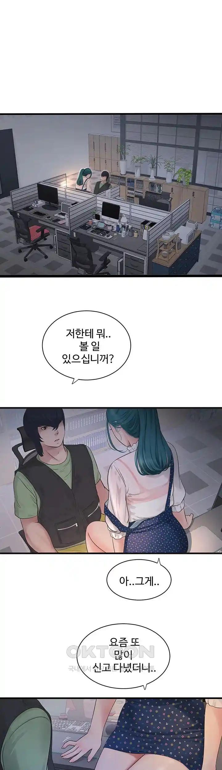 Ajummas Inspection Diary Raw Chapter 33 Page 1